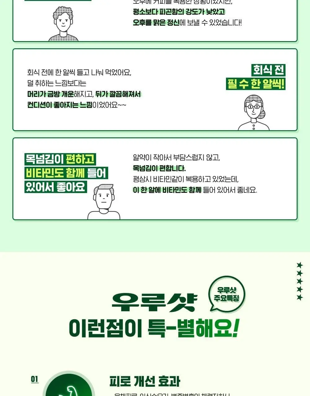[대웅제약] 우루샷 20정 (10일분) / 비타민 의약외품 상세페이지 4